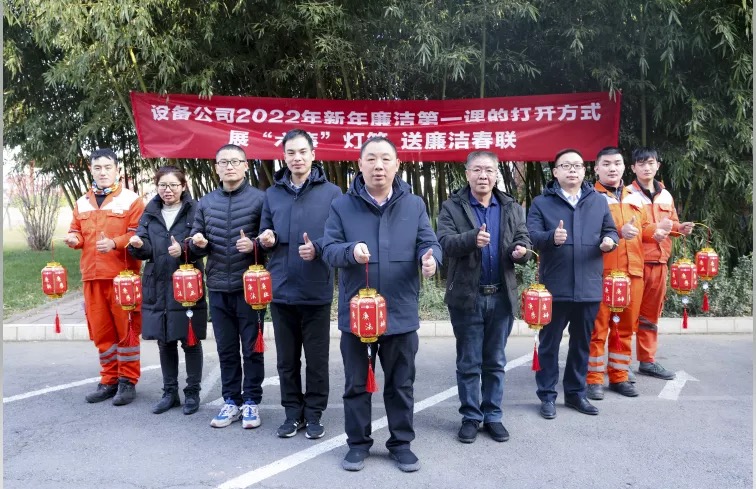 篤行“六廉”，擰緊紀律規矩“總開關”，設備公司新年廉潔第一課開講啦！