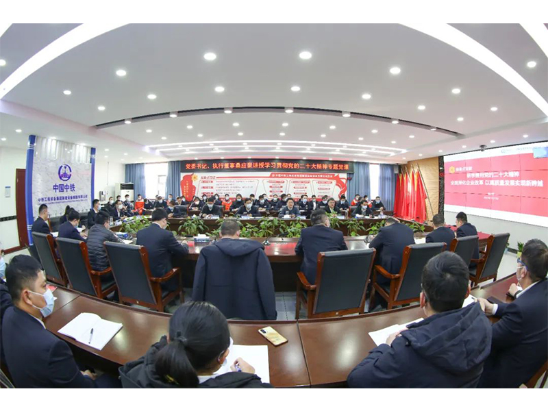 黨委書記、執(zhí)行董事桑應(yīng)豪講授學(xué)習(xí)貫徹黨的二十大精神專題黨課