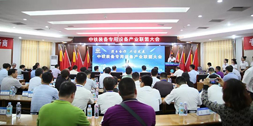 中鐵裝備專用設(shè)備產(chǎn)業(yè)聯(lián)盟大會在新鄉(xiāng)召開
