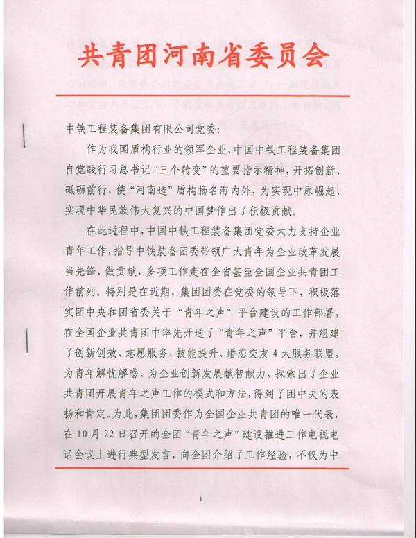 團(tuán)省委感謝信